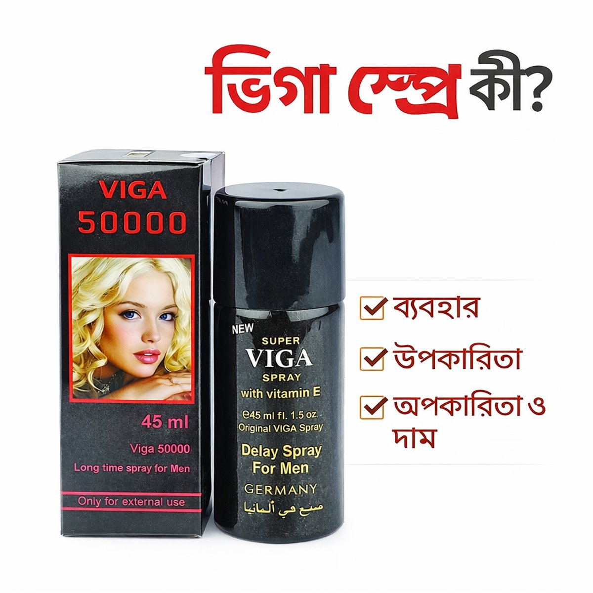 viga spray ki bebohar upokarita opokarita dam